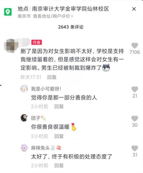 南京学生爆料视频最新版,揭秘校园事件真相  第2张